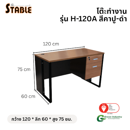 โต๊ะทำงานไม้ STABLE รุ่น H-120A 120 ซม. สีคาปู-ดำ_1